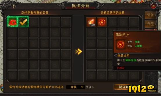 《王城霸主》佩饰系统