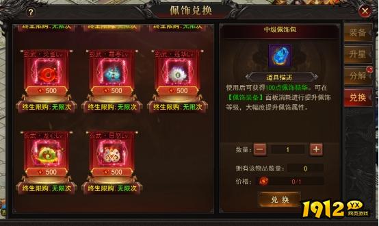 《王城霸主》佩饰系统