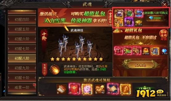 《王城霸主》武魂系统