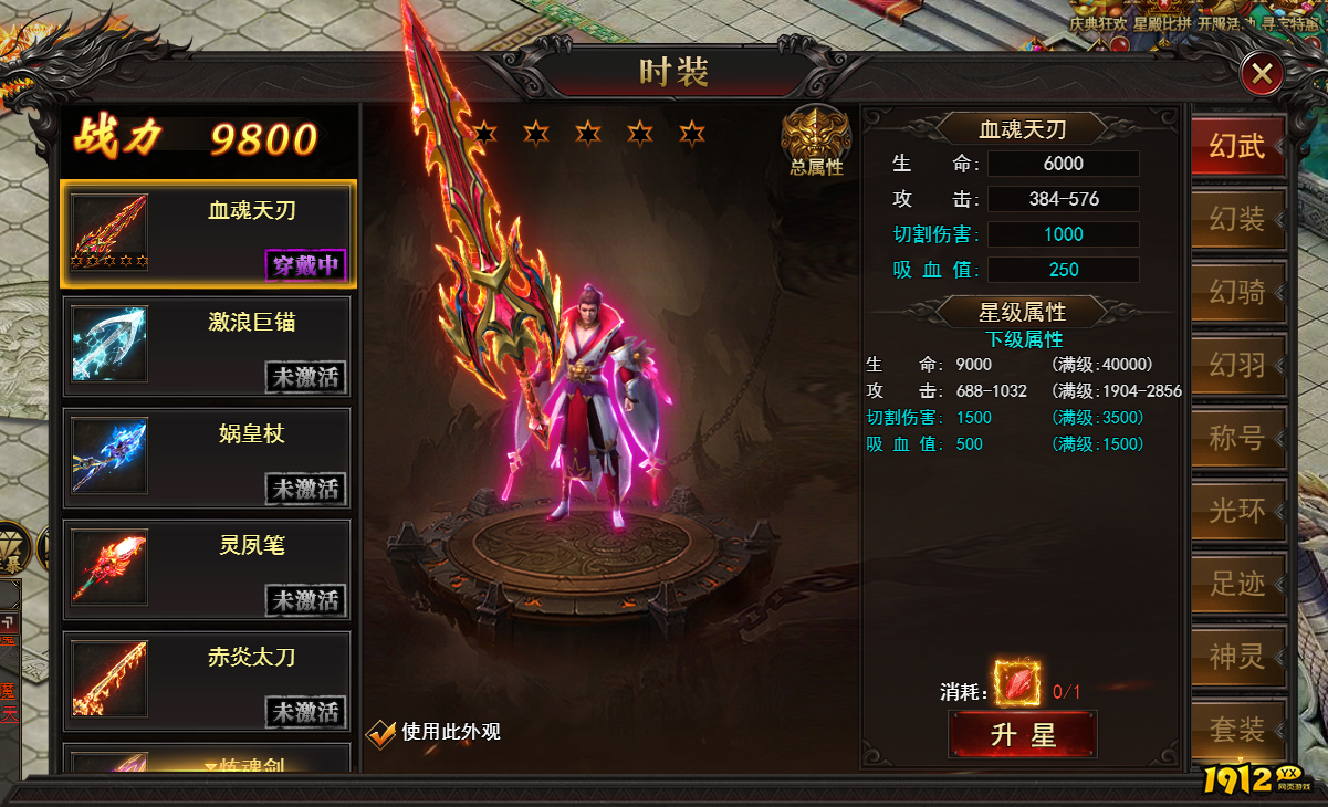 《王城霸主》幻装玩法