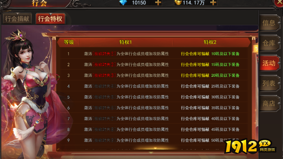 《王城霸主》行会系统