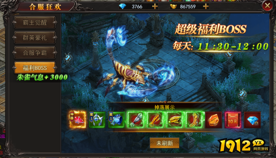 《王城霸主》福利BOSS