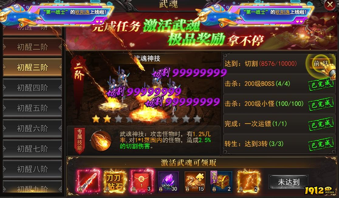 《王城霸主》武魂系统