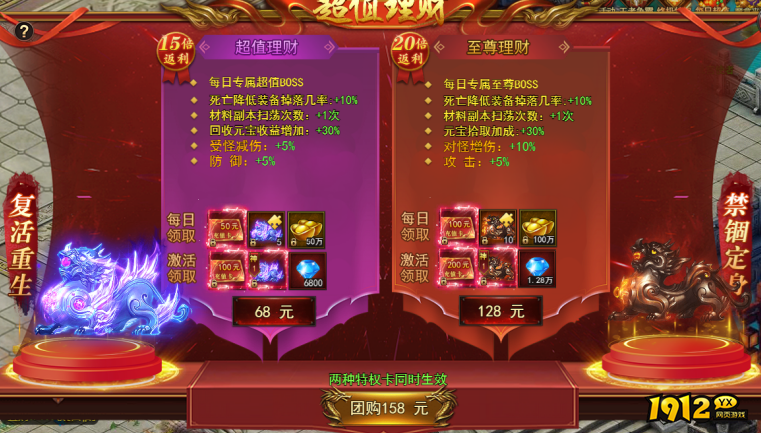 《王城霸主》超值理财