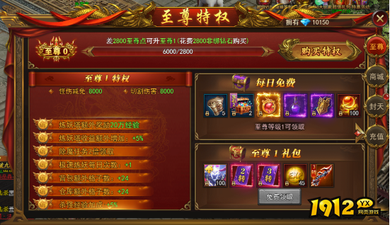 《王城霸主》至尊特权