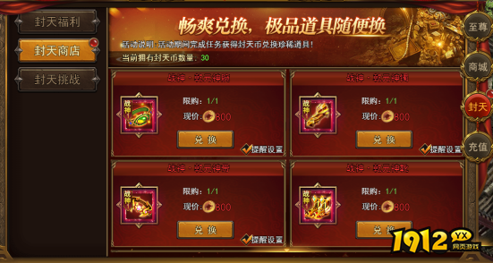 《王城霸主》至尊特权