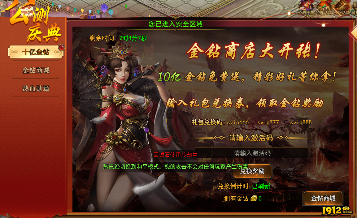 《王城霸主》公测庆典