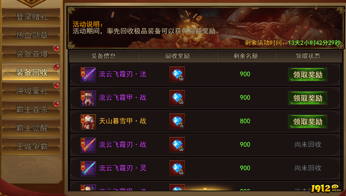 《王城霸主》开服活动