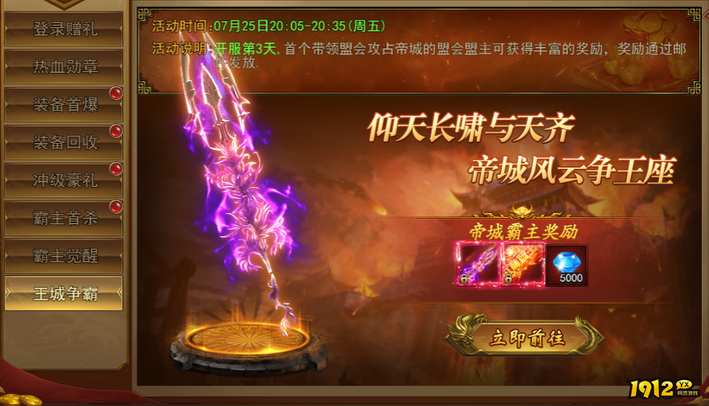 《王城霸主》开服活动