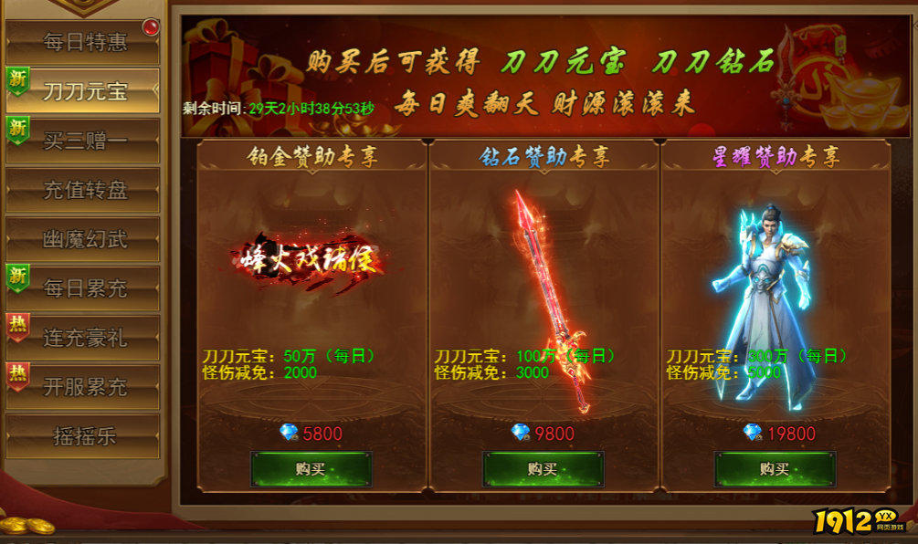 《王城霸主》开服活动