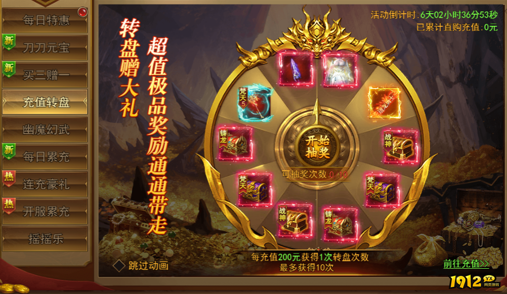 《王城霸主》开服活动