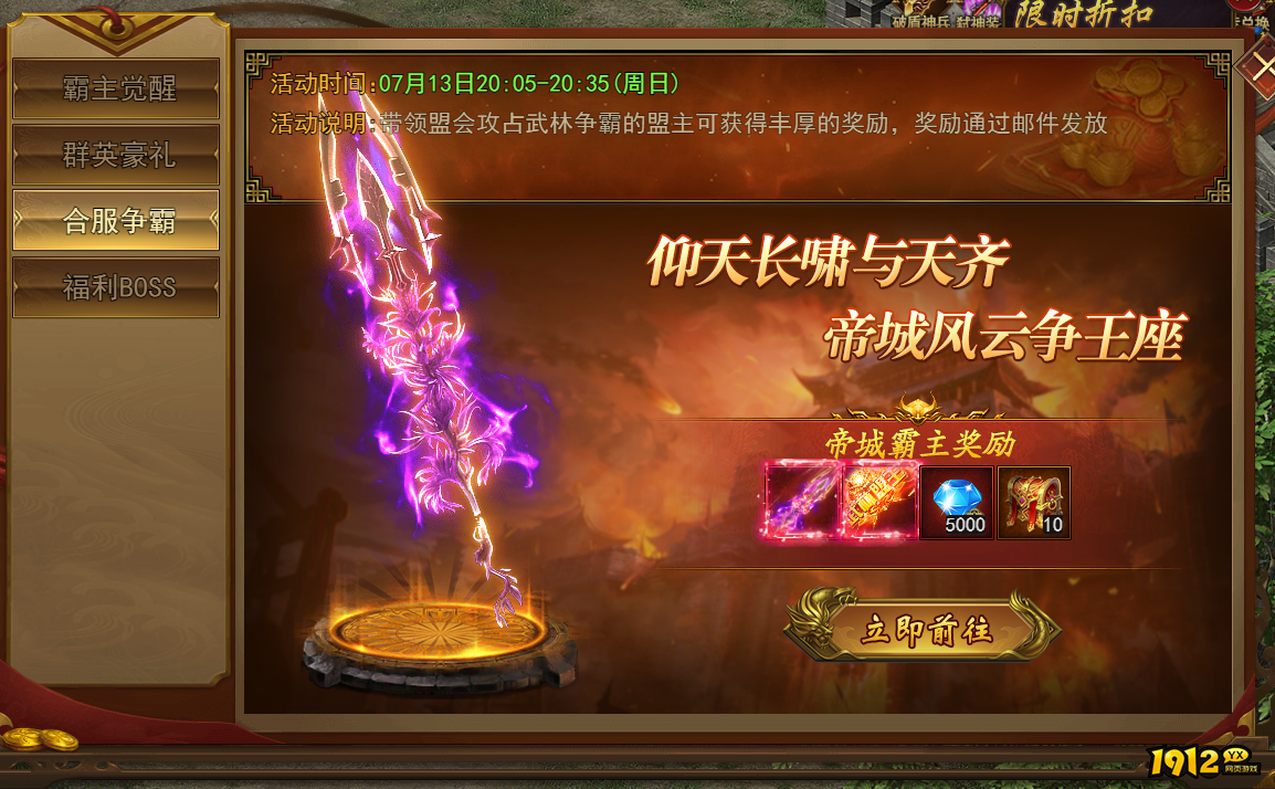 《王城霸主》合服规则和活动