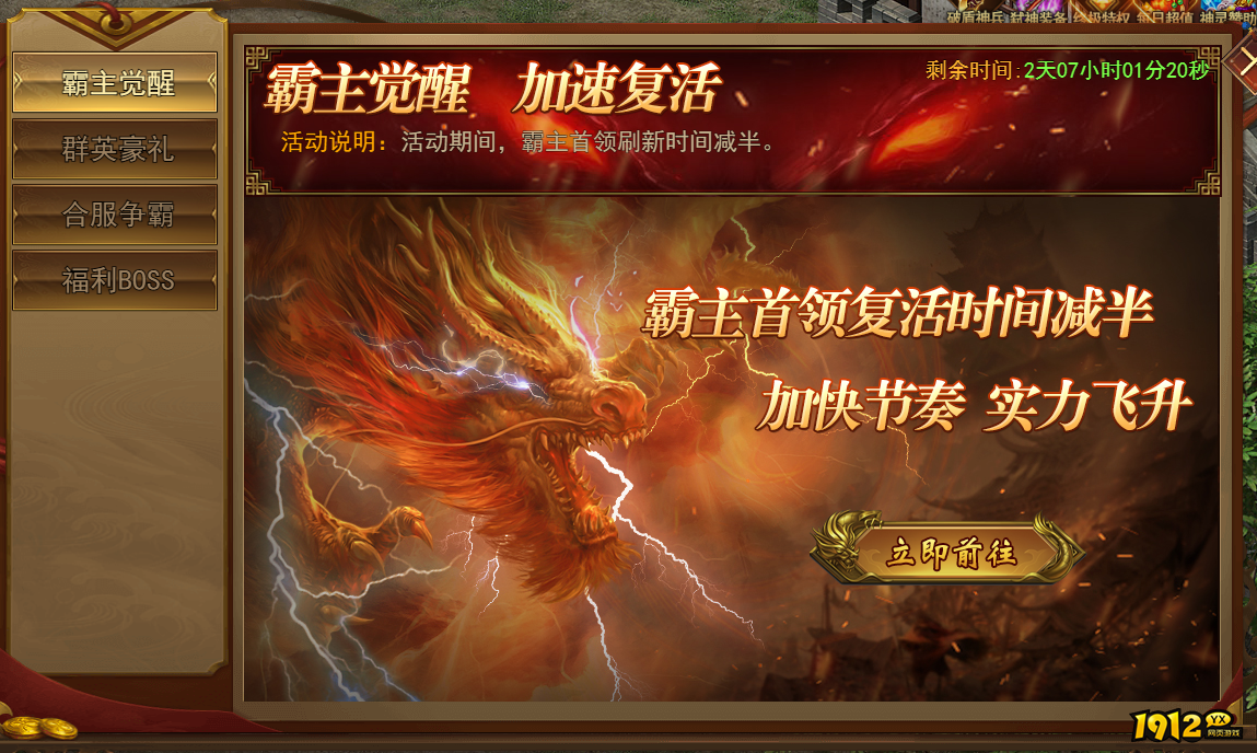 《王城霸主》合服规则和活动