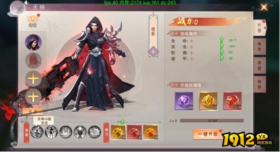 《仙梦奇缘3.5折》天神系统