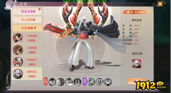 《仙梦奇缘3.5折》天神系统