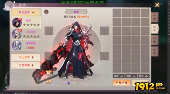 《仙梦奇缘3.5折》天神系统