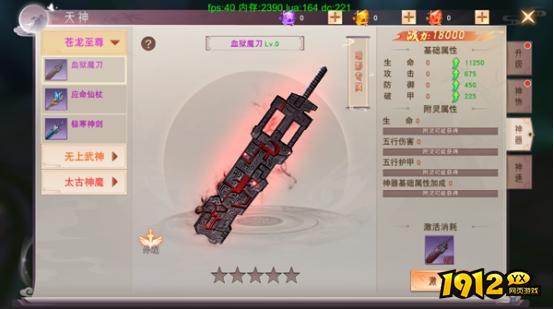 《仙梦奇缘3.5折》天神系统