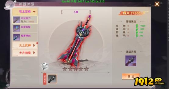 《仙梦奇缘3.5折》天神系统