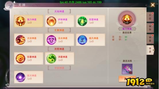 《仙梦奇缘3.5折》天神系统