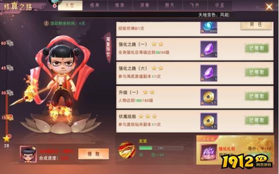 《仙梦奇缘3.5折》凡人修真系统