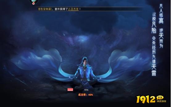 《仙梦奇缘3.5折》凡人修真系统