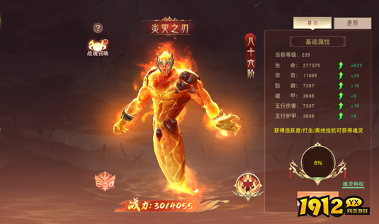 《仙梦奇缘3.5折》战魂系统