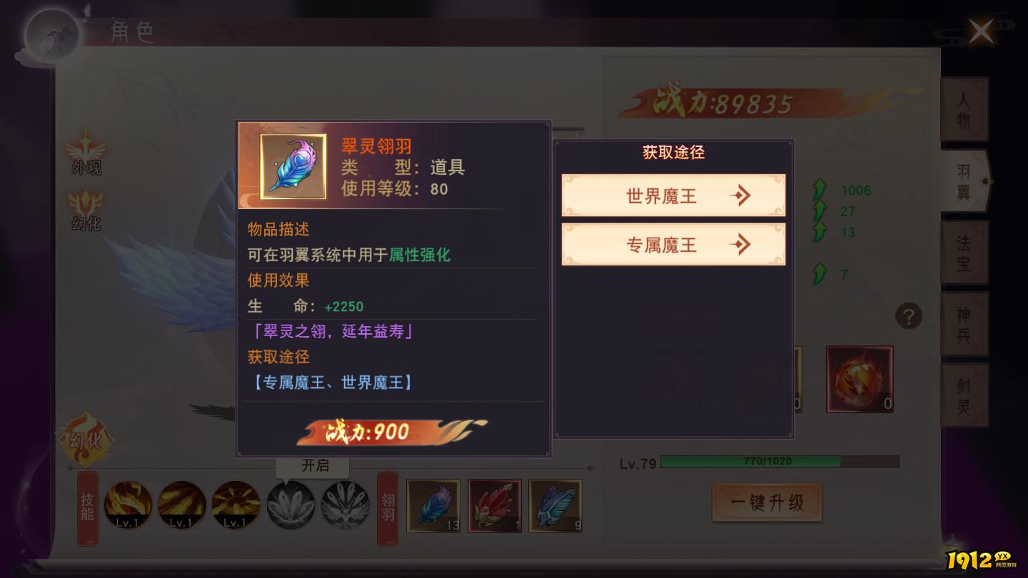 《仙梦奇缘3.5折》羽翼修炼