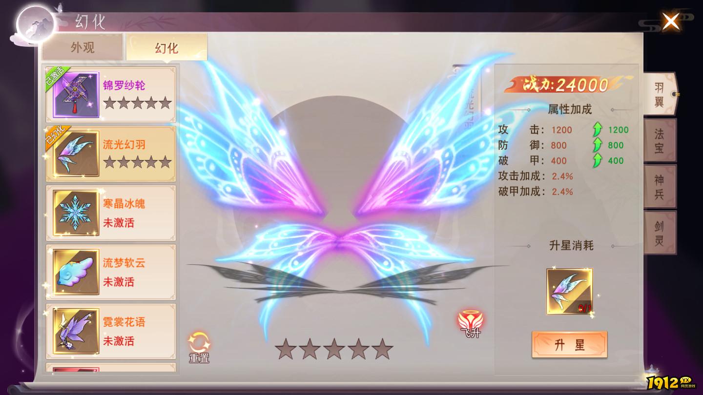 《仙梦奇缘3.5折》羽翼修炼