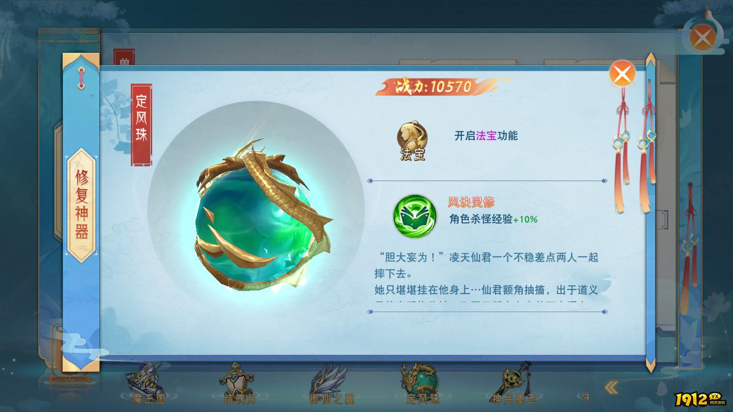 《仙梦奇缘3.5折》法宝培养