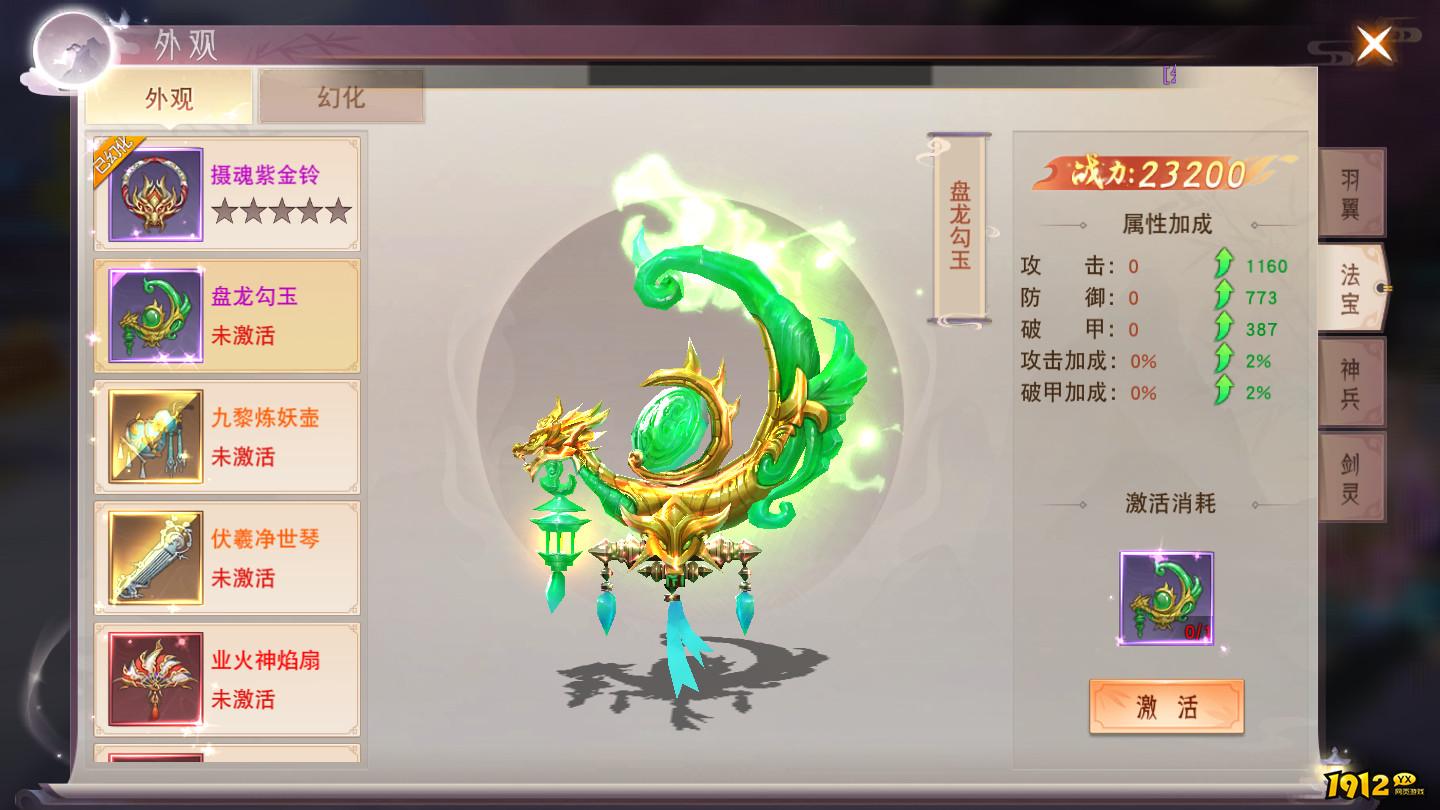 《仙梦奇缘3.5折》法宝培养