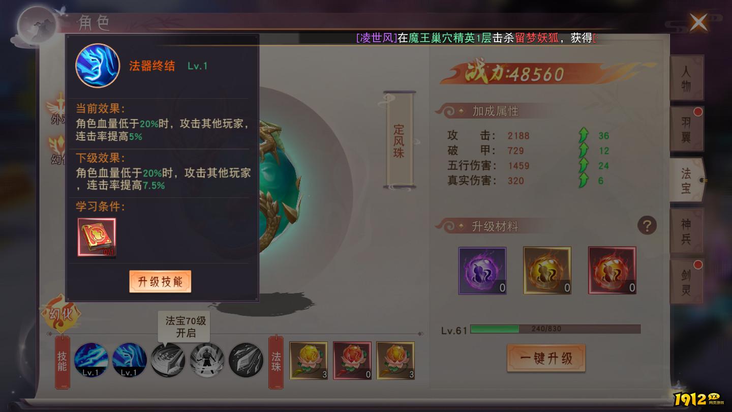 《仙梦奇缘3.5折》法宝培养