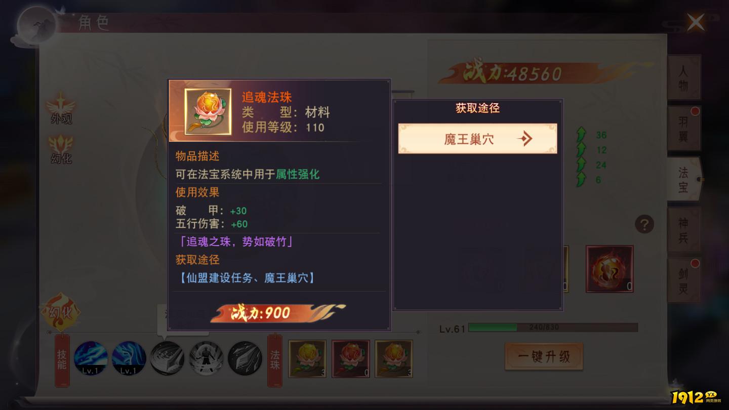 《仙梦奇缘3.5折》法宝培养