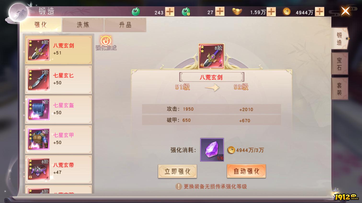 《仙梦奇缘3.5折》装备打造