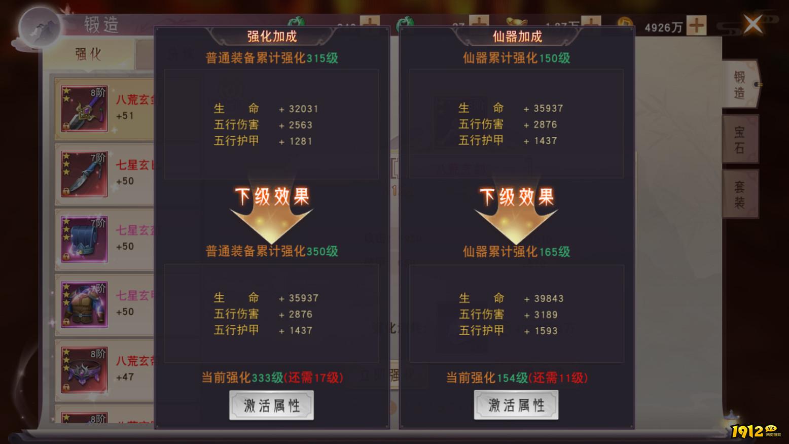 《仙梦奇缘3.5折》装备打造