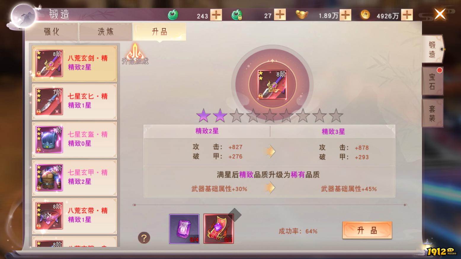 《仙梦奇缘3.5折》装备打造