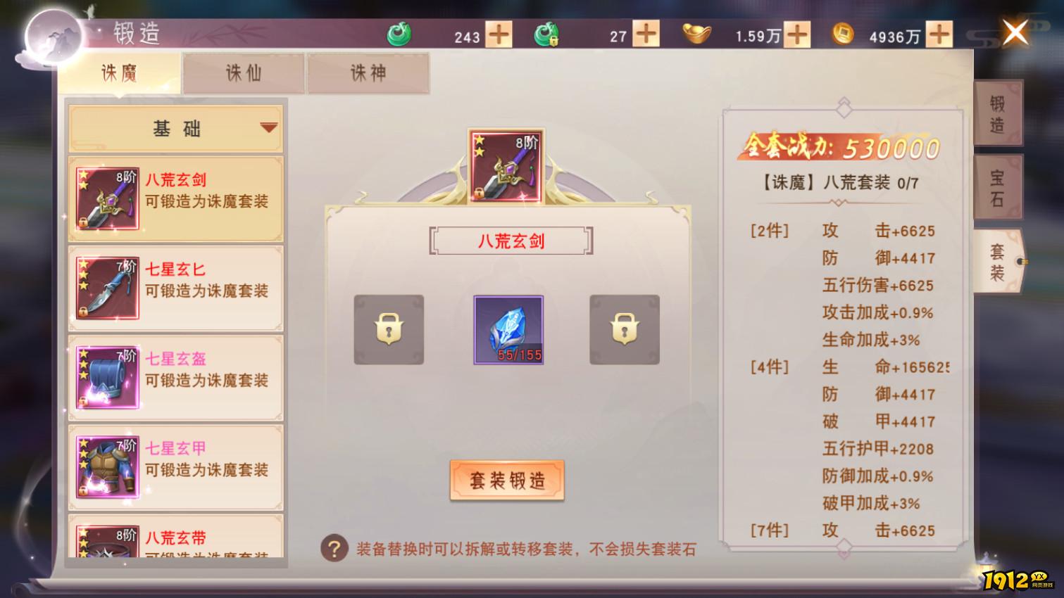 《仙梦奇缘3.5折》装备打造