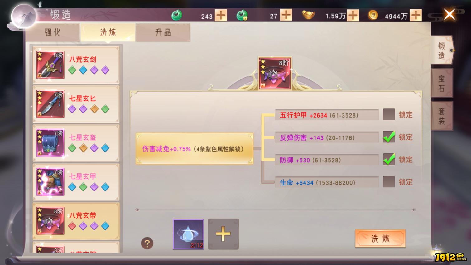 《仙梦奇缘3.5折》装备打造