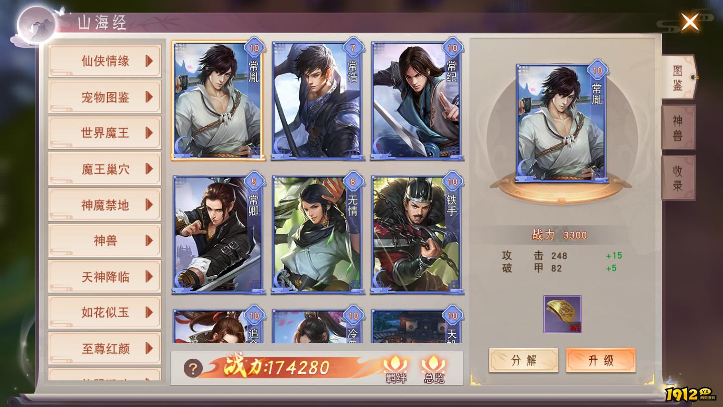 《仙梦奇缘3.5折》山海传说