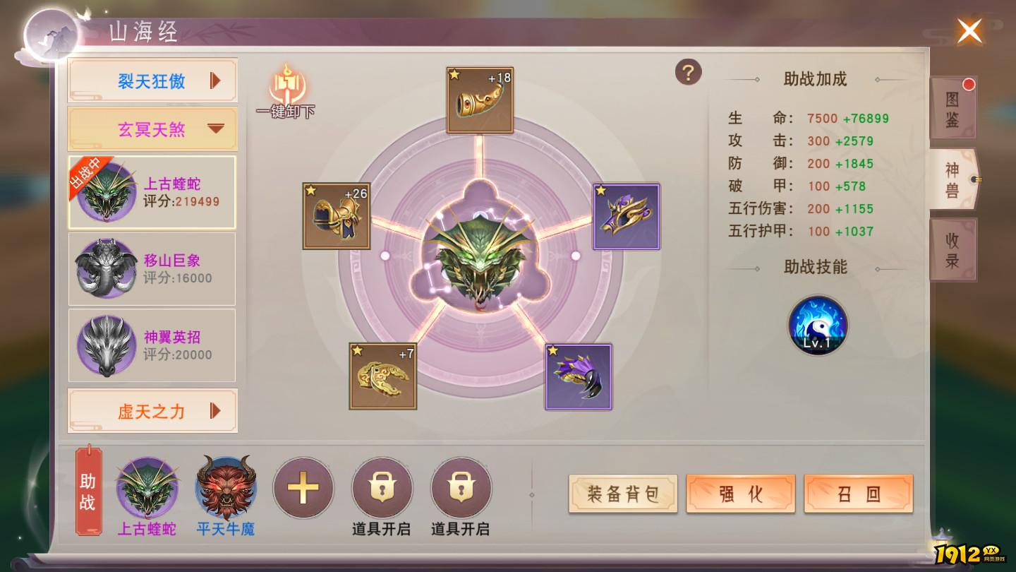 《仙梦奇缘3.5折》山海传说