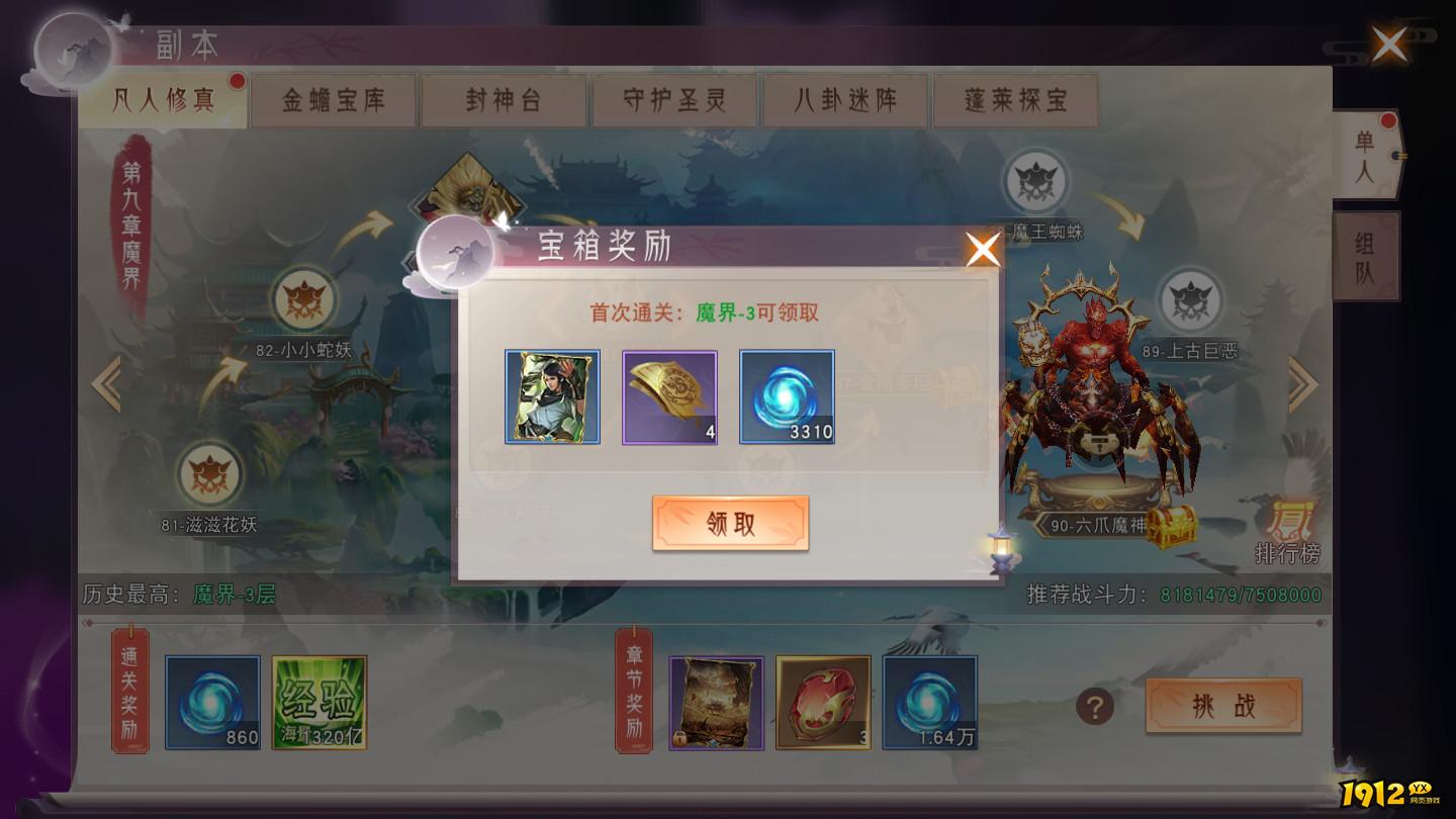 《仙梦奇缘3.5折》山海传说