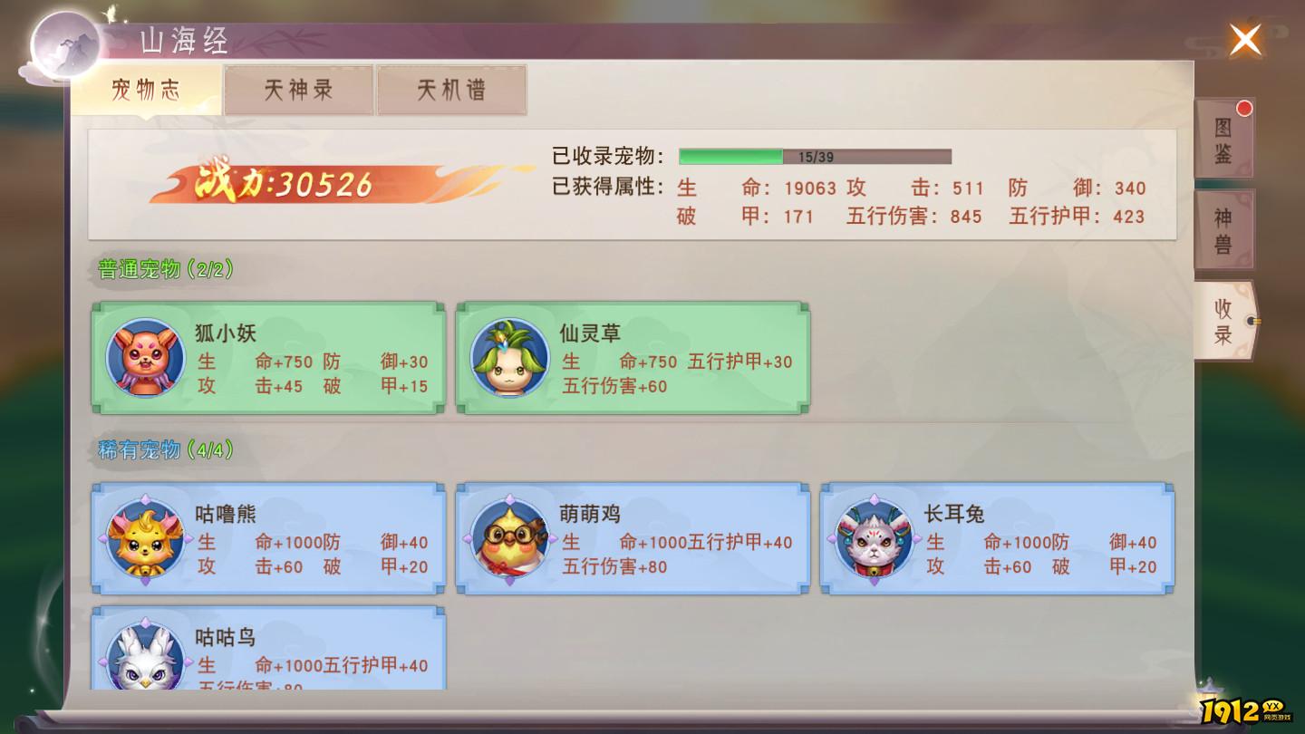 《仙梦奇缘3.5折》山海传说