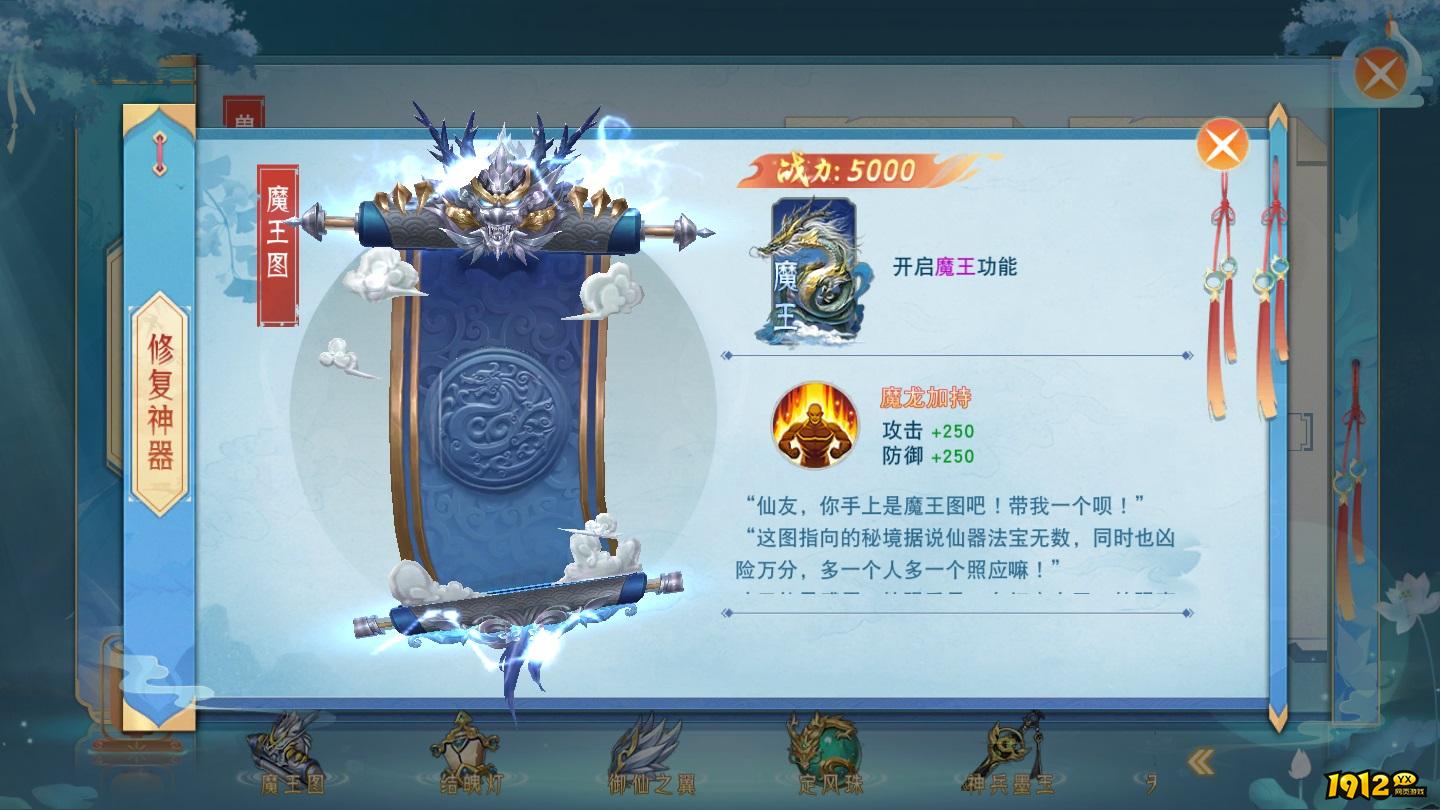 《仙梦奇缘3.5折》魔王挑战