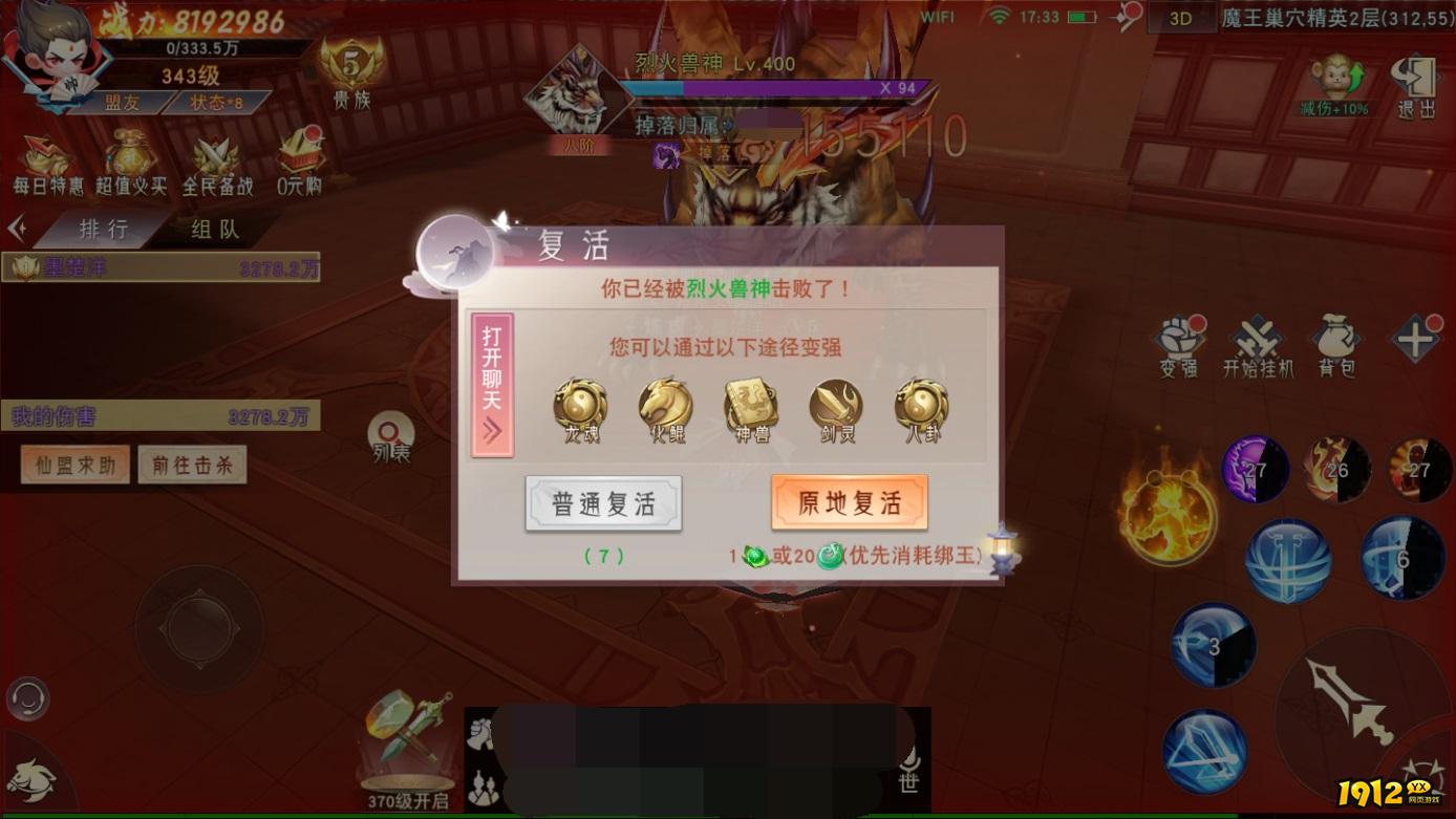 《仙梦奇缘3.5折》魔王挑战