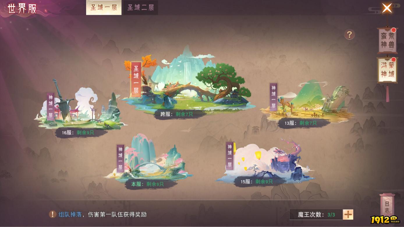 《仙梦奇缘3.5折》魔王挑战