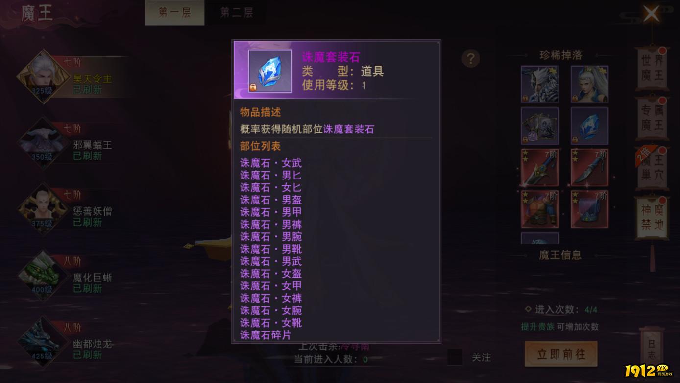 《仙梦奇缘3.5折》魔王挑战