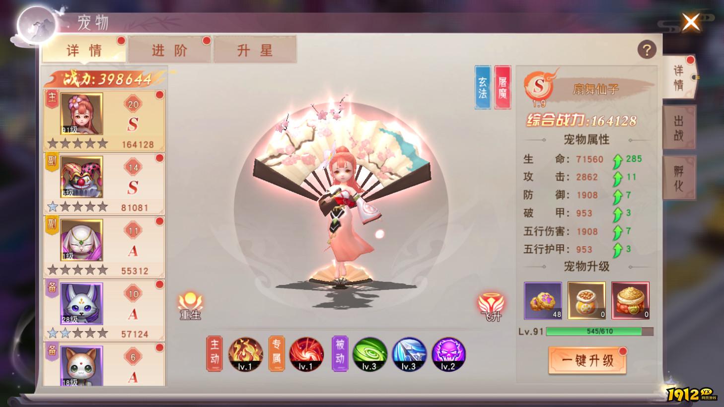 《仙梦奇缘3.5折》宠物培养