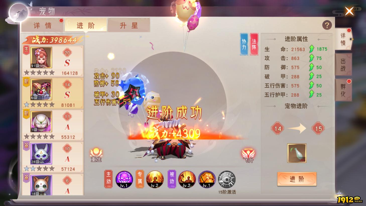 《仙梦奇缘3.5折》宠物培养