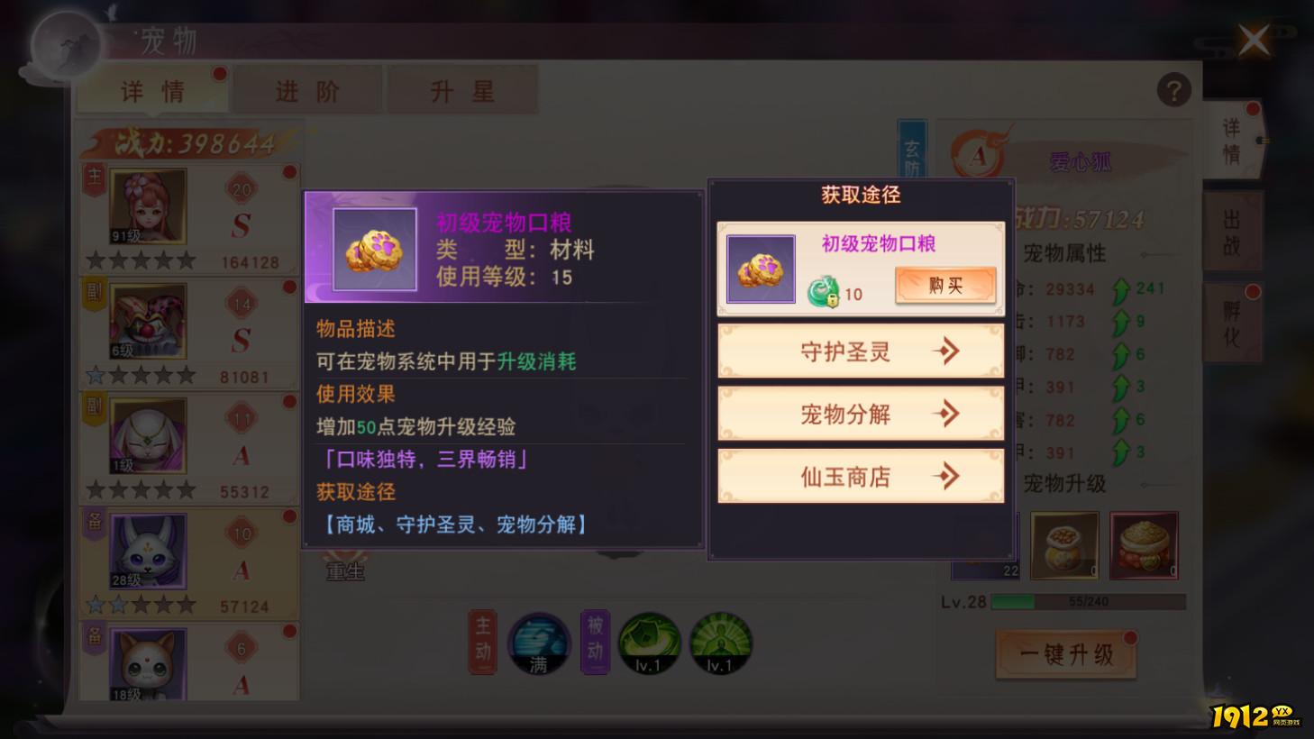 《仙梦奇缘3.5折》宠物培养