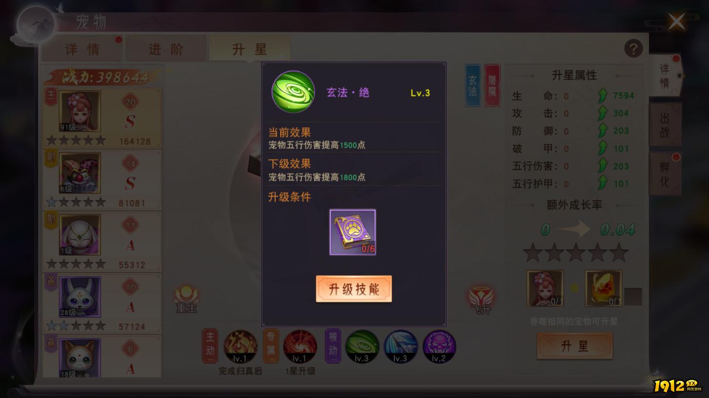 《仙梦奇缘3.5折》宠物培养