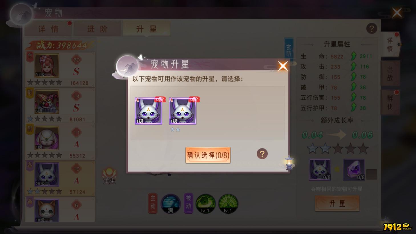 《仙梦奇缘3.5折》宠物培养